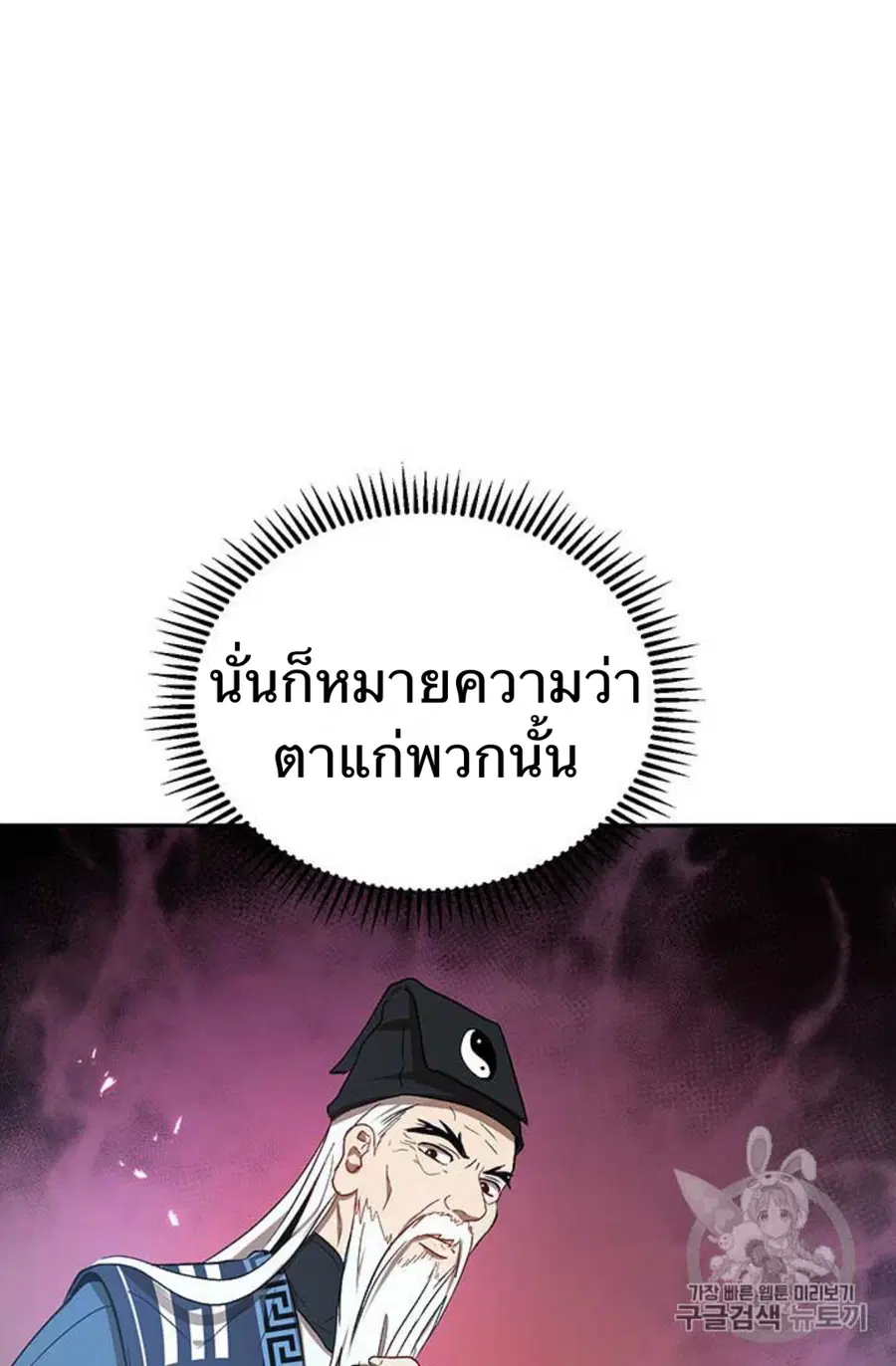 Path of the Shaman ตอนที่ 9 หน้า 63