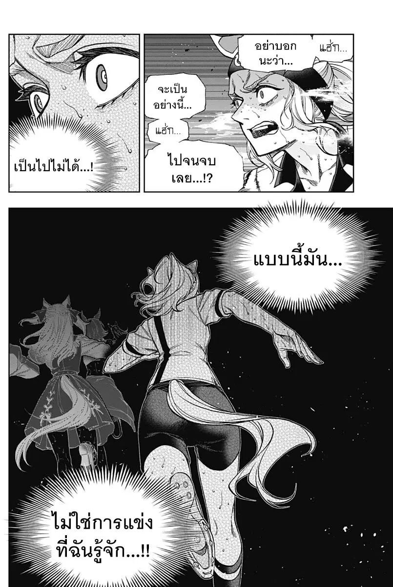 Uma Musume: Cinderella Gray ตอนที่ 122 หน้า 14