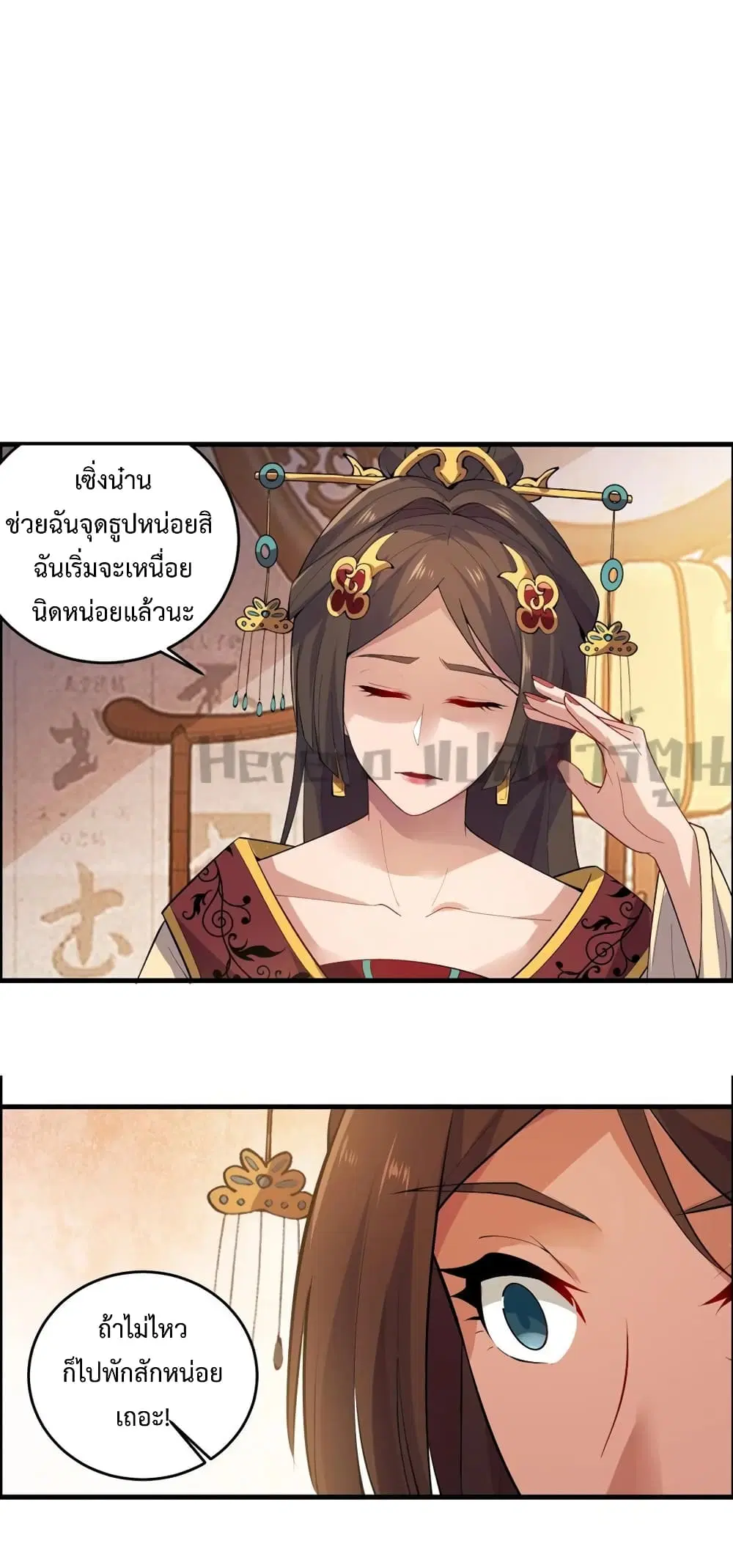 Super Warrior in Another World ตอนที่ 197 หน้า 27
