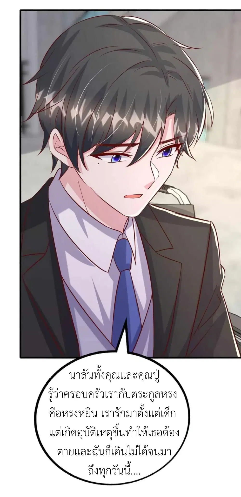 The Big Guy calls me Little Ancestor ตอนที่ 164 หน้า 27