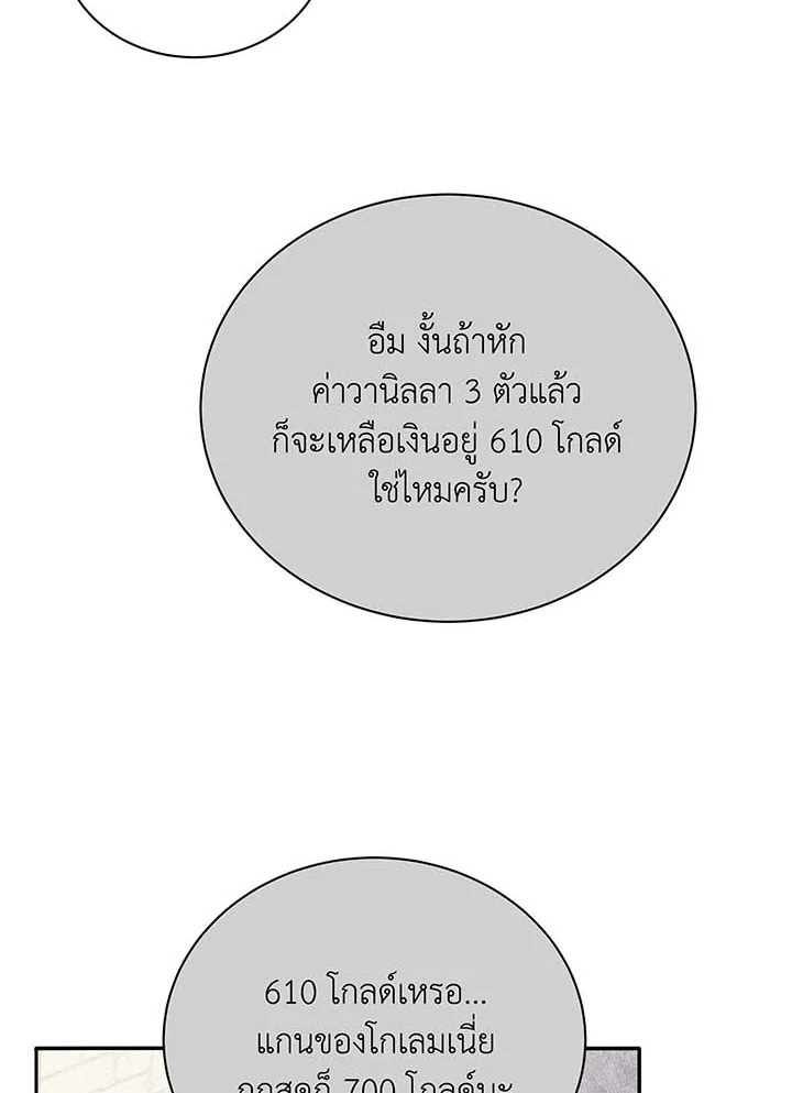 Necromancer Academy’s Genius Summoner ตอนที่ 61 หน้า 13