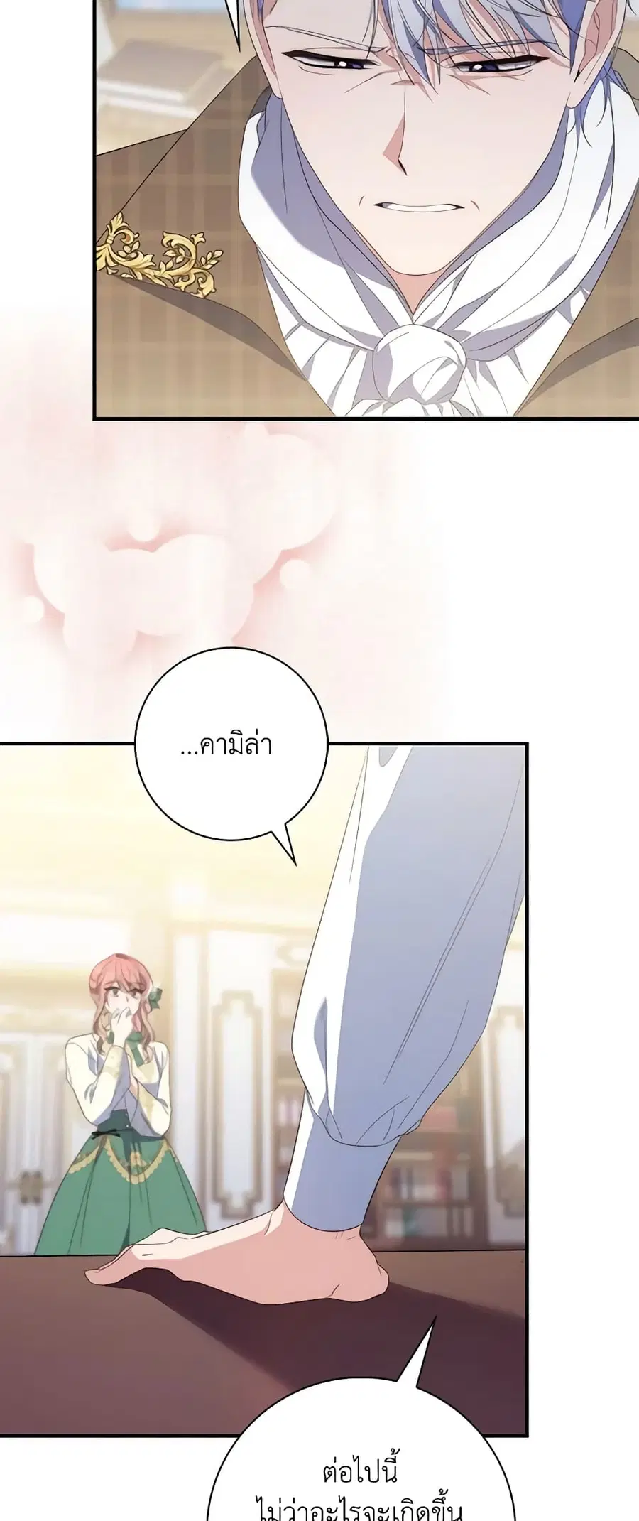 Fortune-Telling Lady ตอนที่ 7 หน้า 45