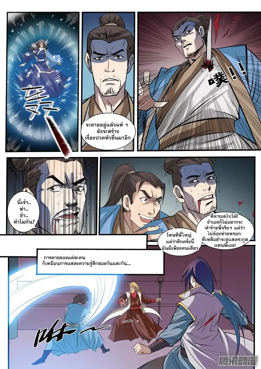 Bailian Chengshen ตอนที่ 41 หน้า 12