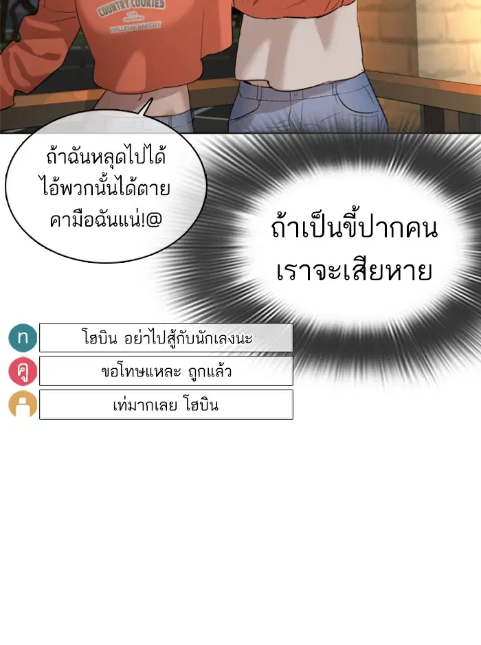 How to Fight ตอนที่ 51 หน้า 144