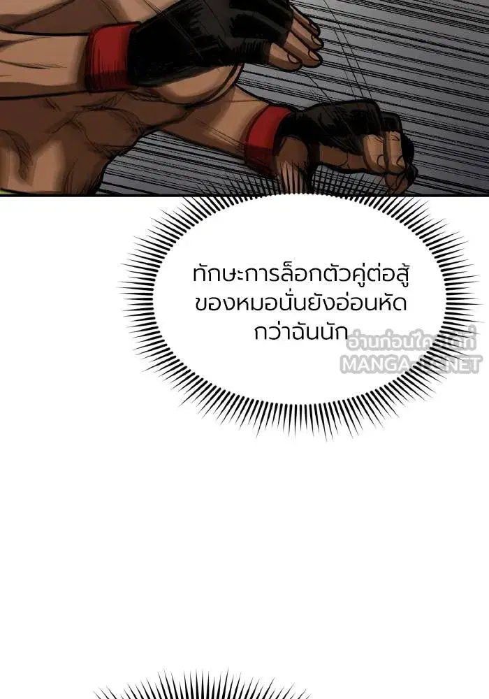 King of the Octagon ตอนที่ 45 หน้า 72