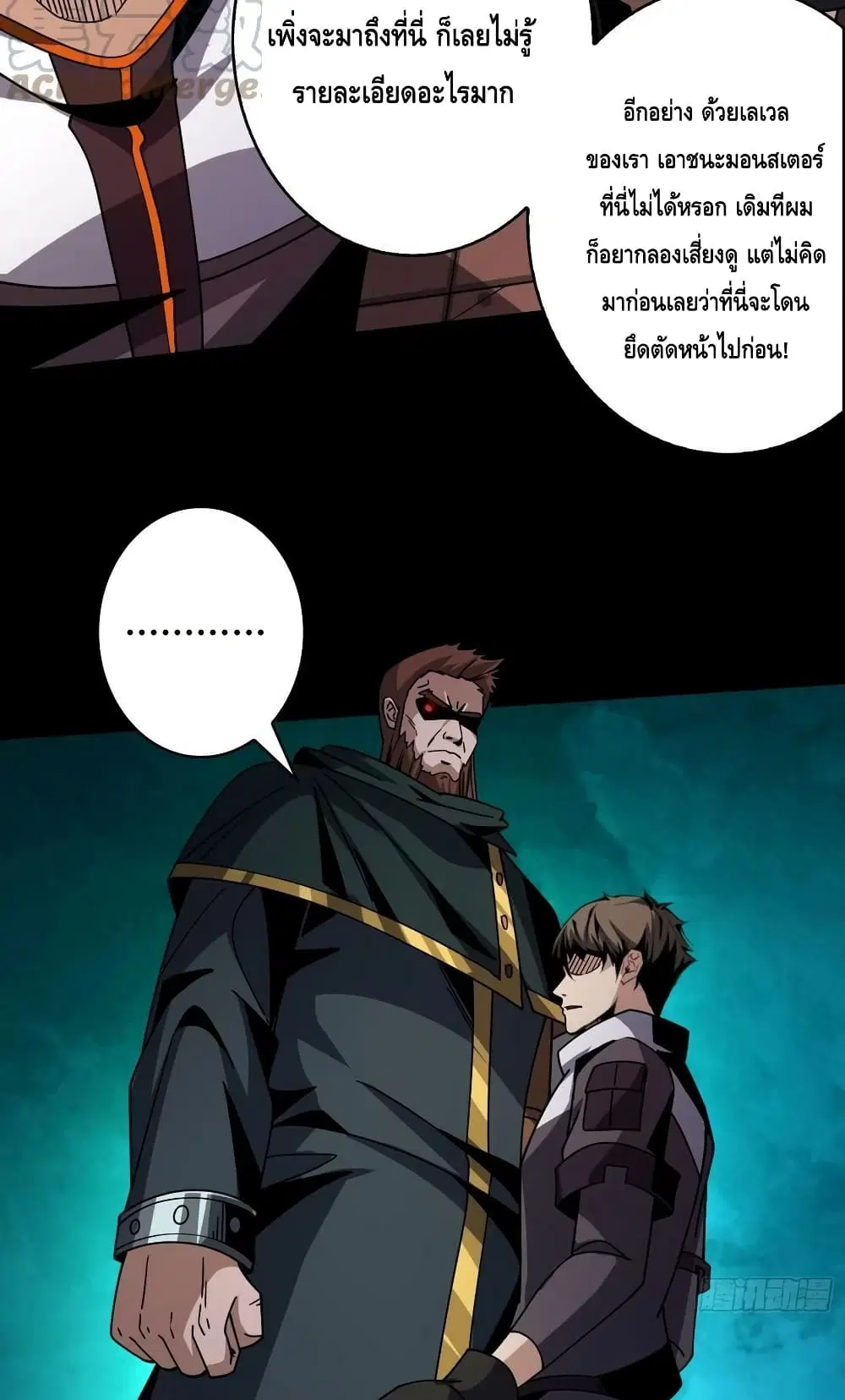 King Account at the Start ตอนที่ 226 หน้า 5