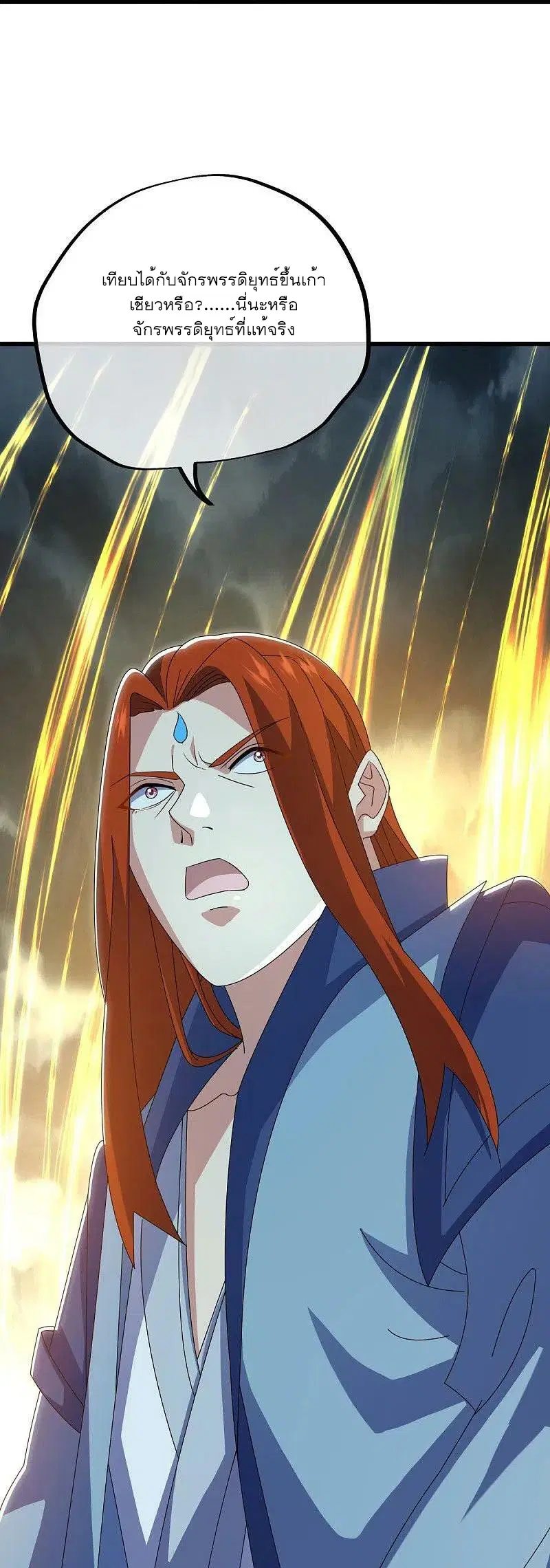Peerless Battle Spirit ตอนที่ 534 หน้า 48