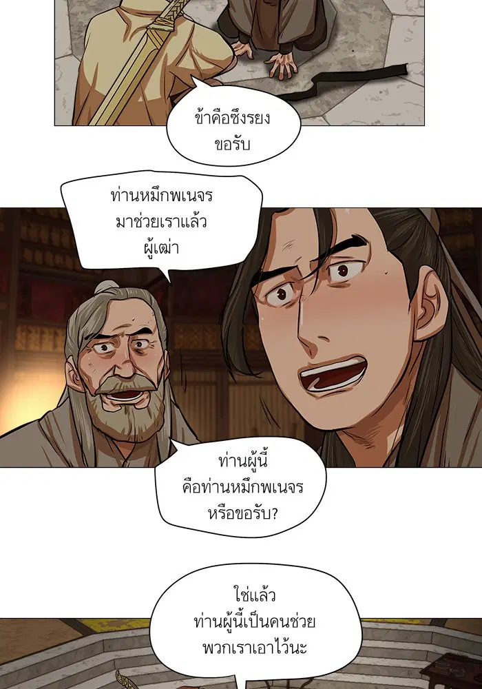 Escort Warrior ตอนที่ 32 หน้า 57