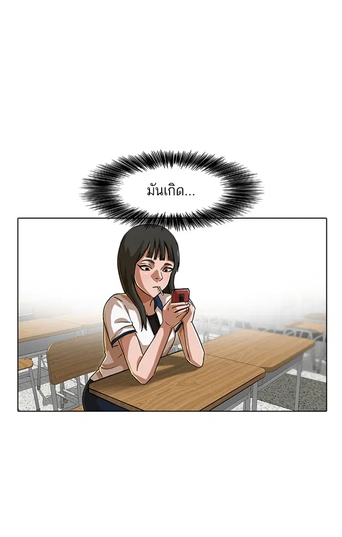 Random Chat ตอนที่ 63 หน้า 76