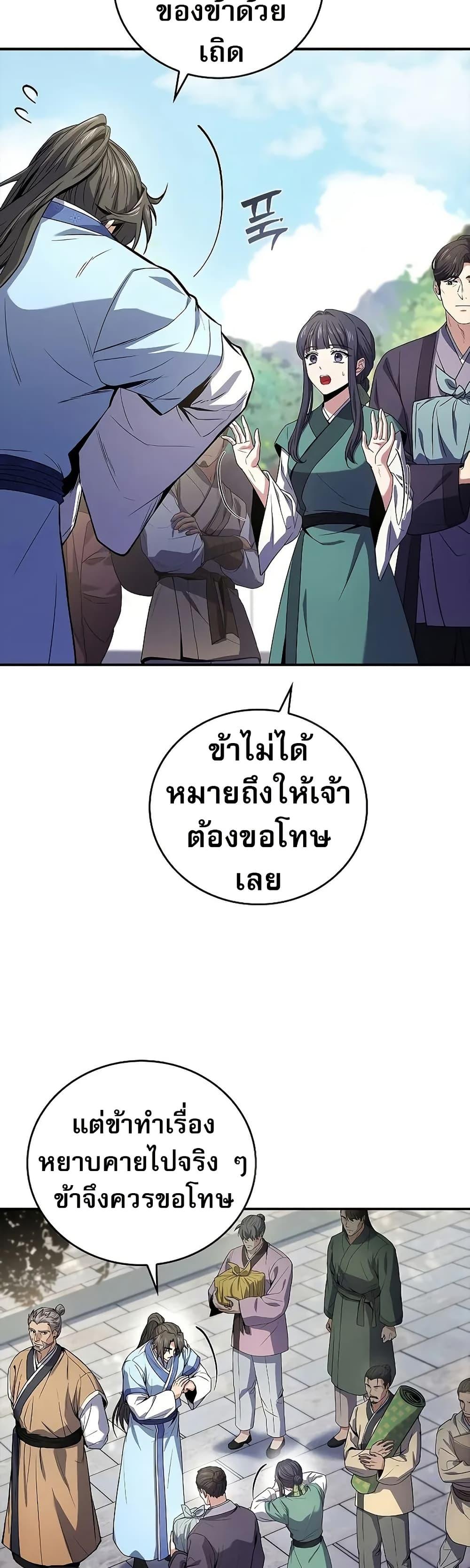 Reincarnated Escort Warrior ตอนที่ 72 หน้า 10