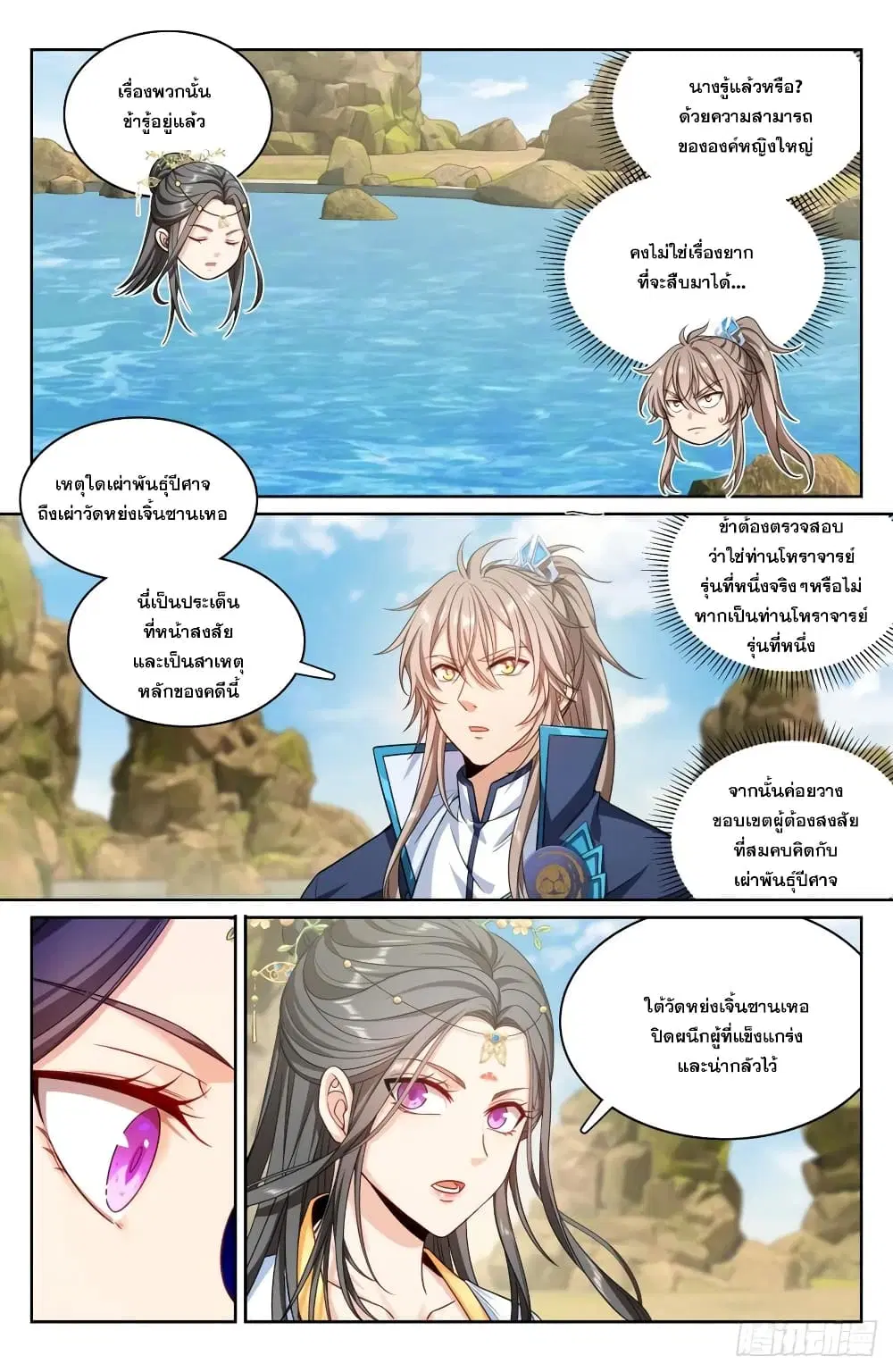 Nightwatcher ตอนที่ 155 หน้า 14