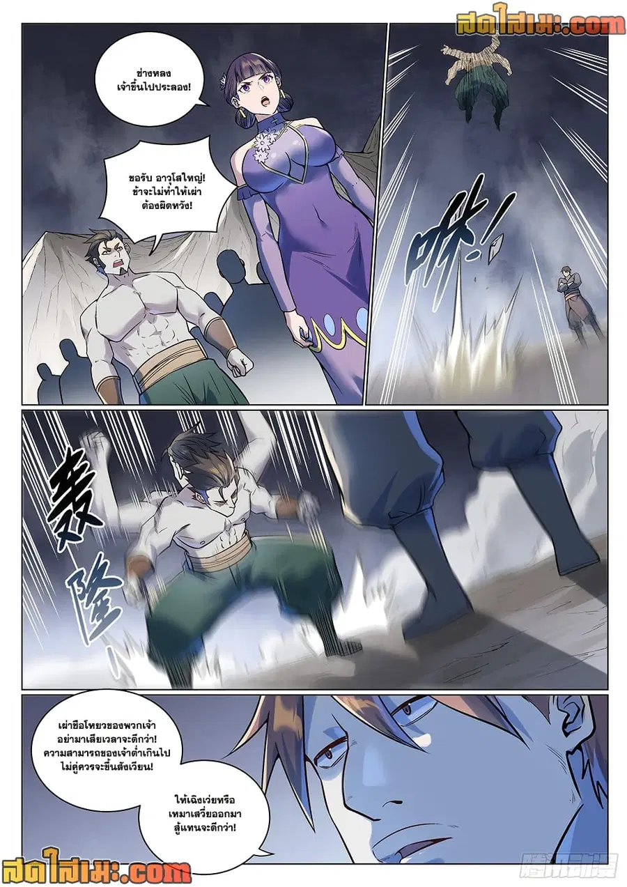 Bailian Chengshen ตอนที่ 992 หน้า 8
