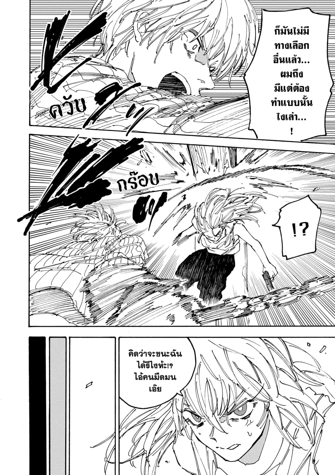 Sakamoto Days ตอนที่ 173 หน้า 4