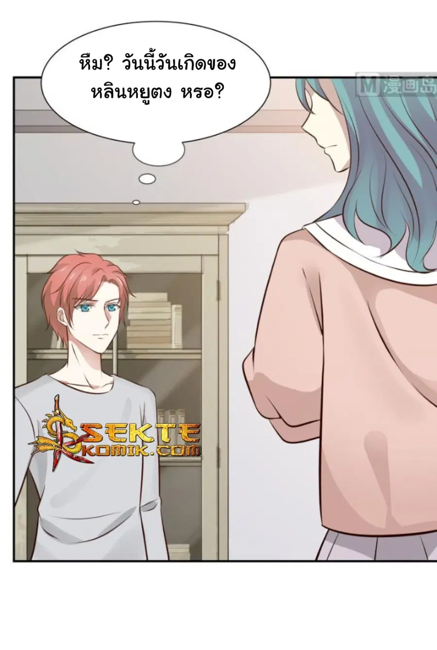 I Have a Dragon in My Body ตอนที่ 72 หน้า 9
