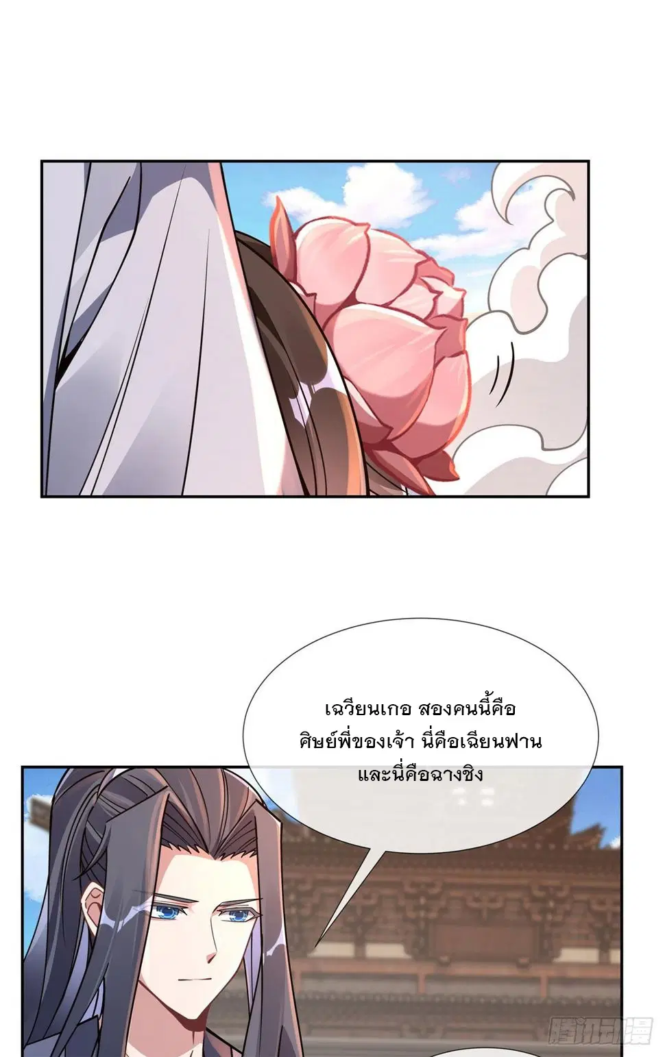 My Female Disciples are all Future Masters of the Heavens ตอนที่ 160 หน้า 36