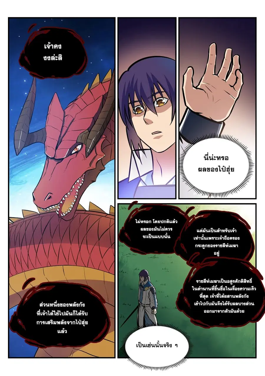 Bailian Chengshen ตอนที่ 224 หน้า 14