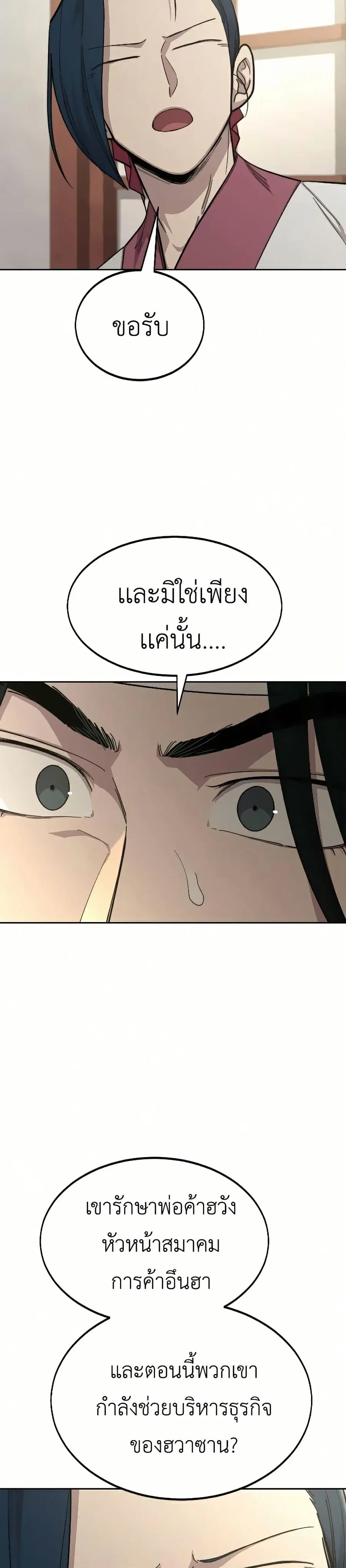 Return of the Mount Hua Sect ตอนที่ 44 หน้า 9