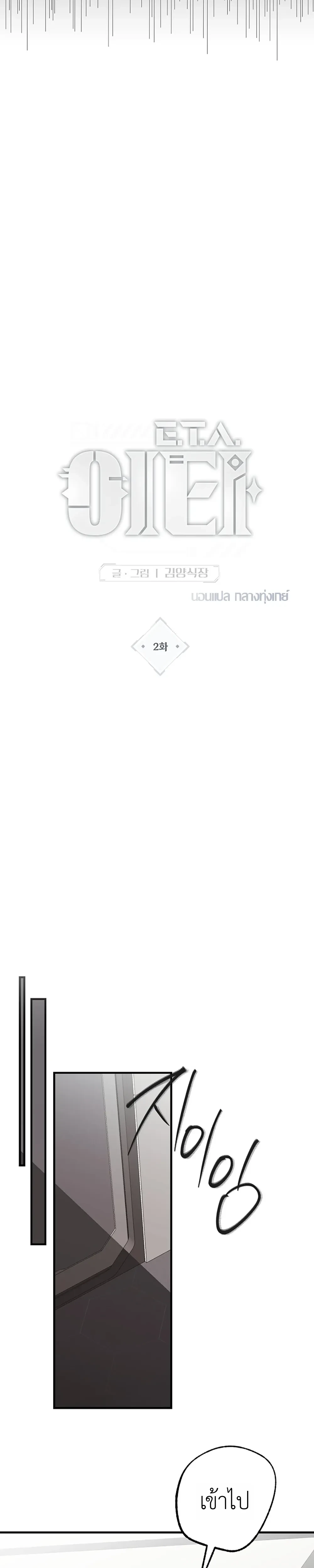 ETA – อีทา ตอนที่ 2 หน้า 11