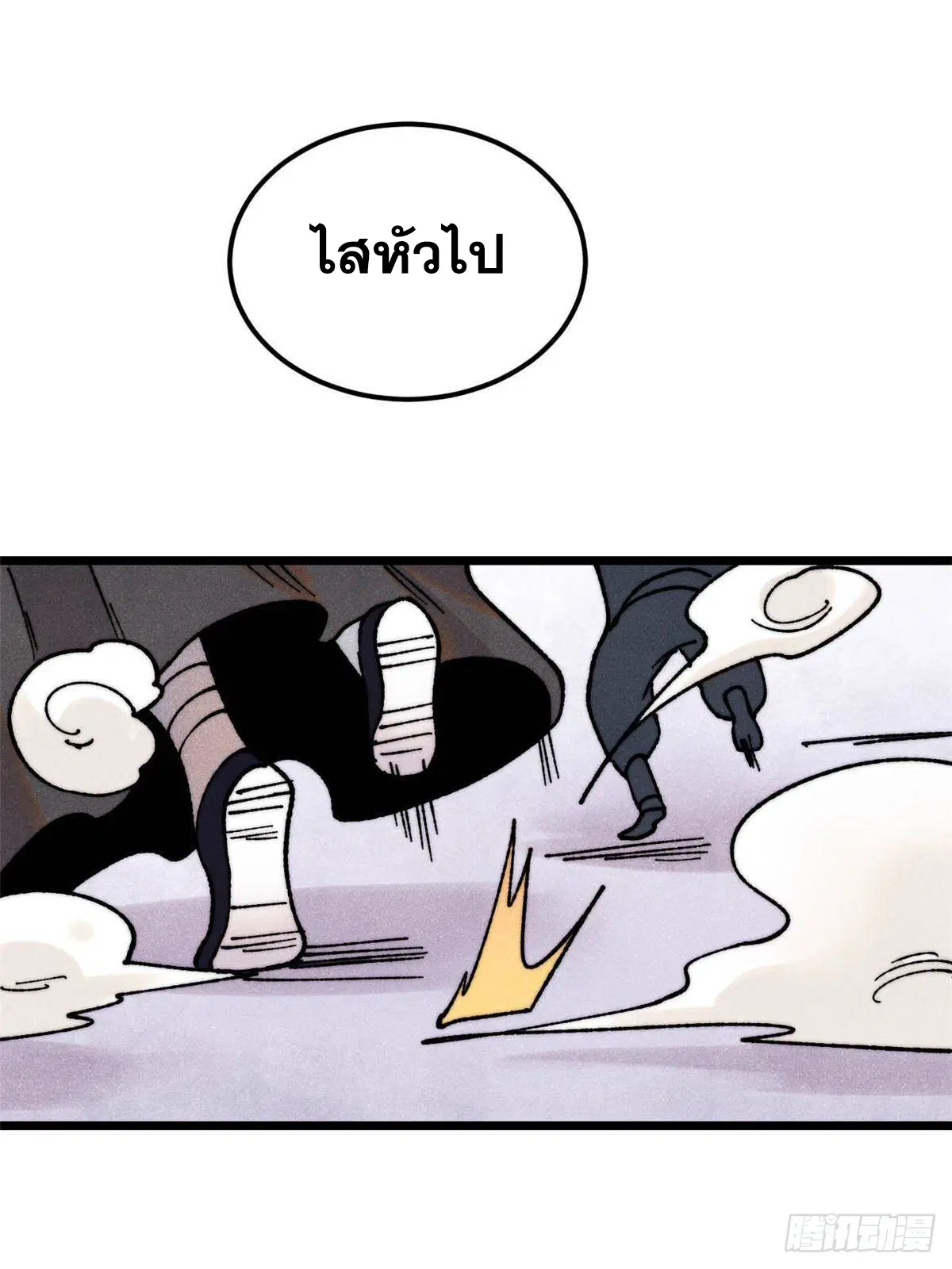 All Hail the Sect Leader ตอนที่ 404 หน้า 40