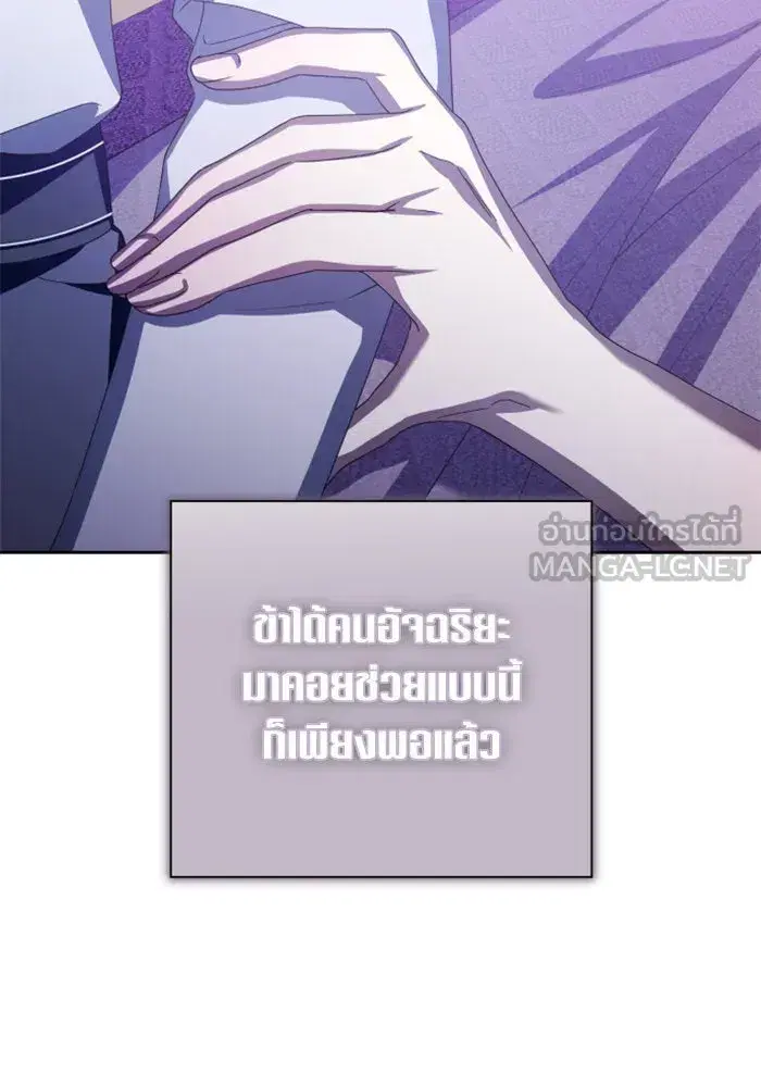 Your Throne ตอนที่ 137 หน้า 132
