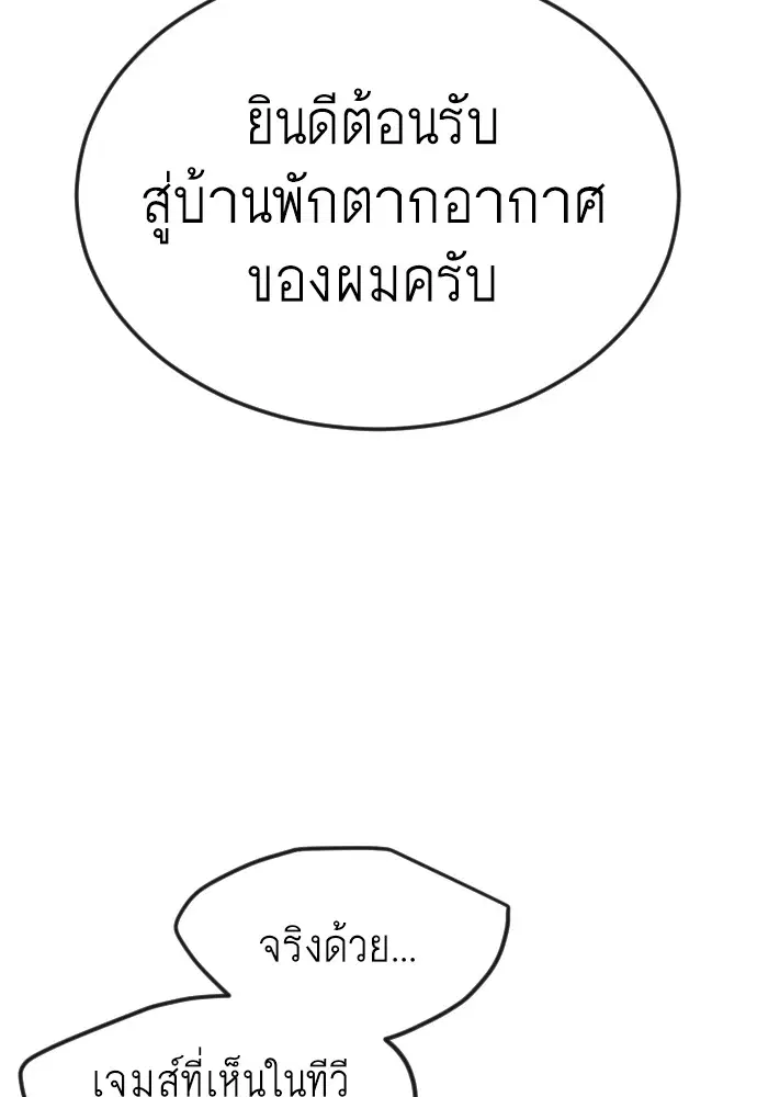 Superhuman Era ตอนที่ 183 หน้า 35