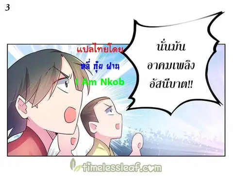 Above All Gods ตอนที่ 34 หน้า 4