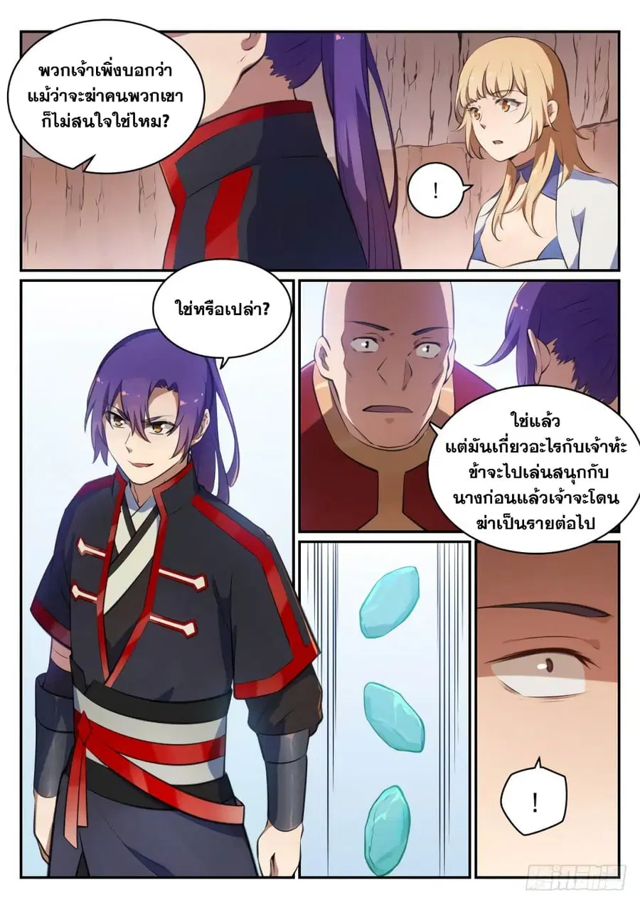 Bailian Chengshen ตอนที่ 494 หน้า 12