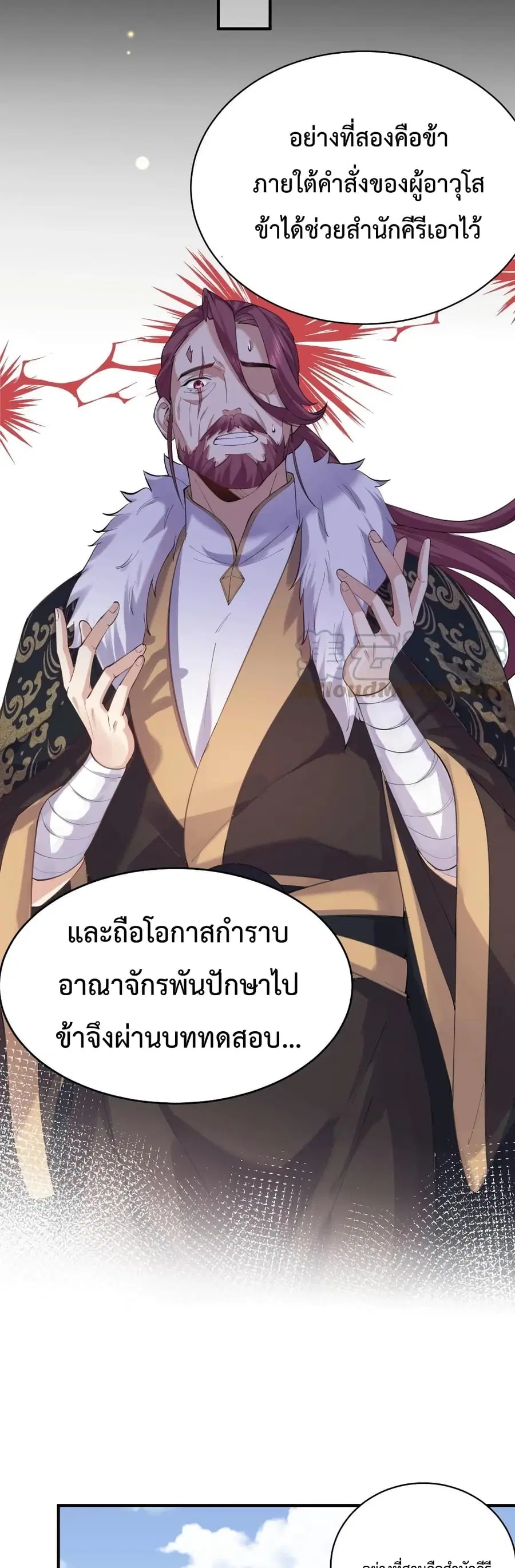 Am I Invincible ตอนที่ 41 หน้า 6