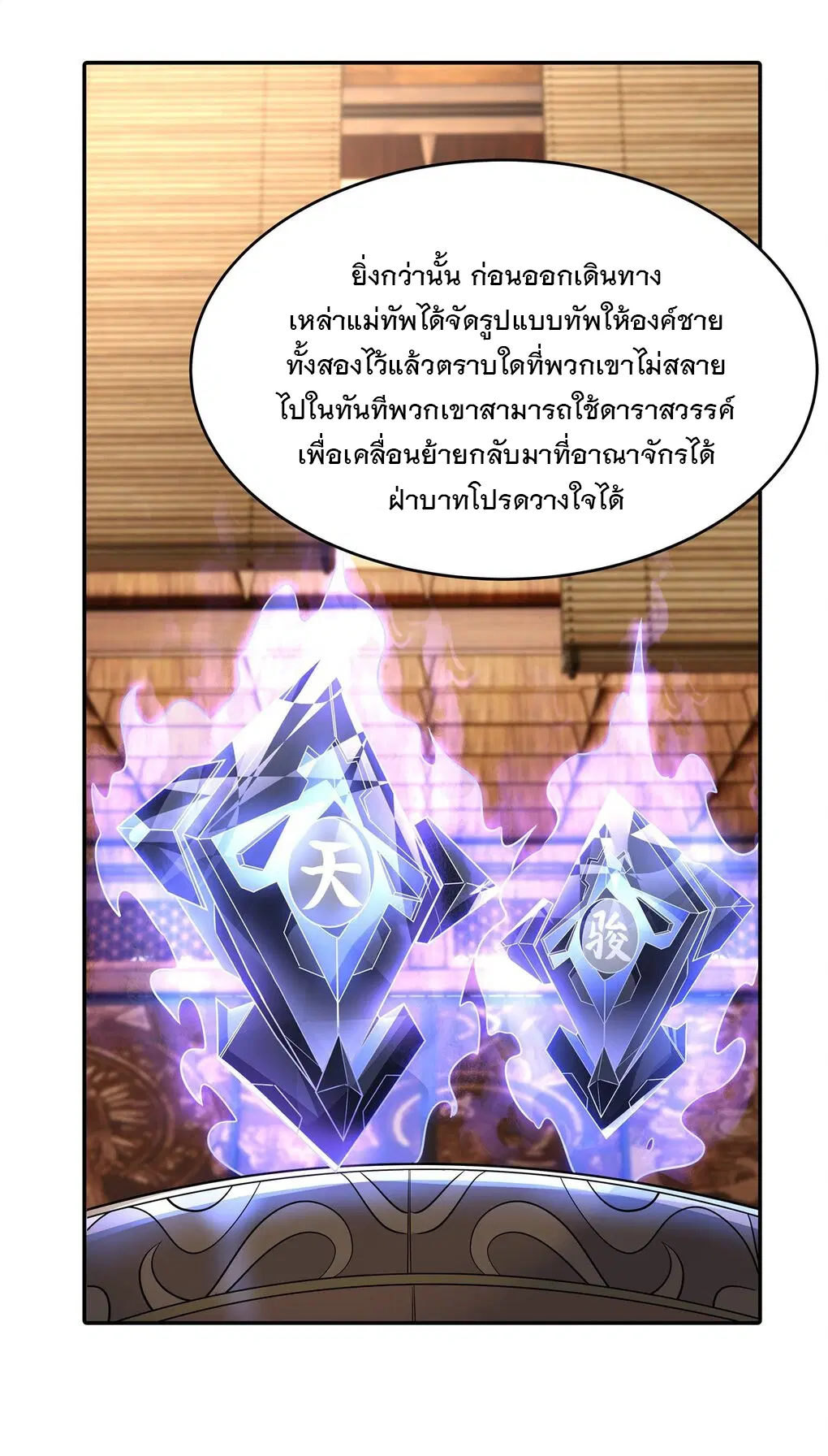My Female Disciples are all Future Masters of the Heavens ตอนที่ 79 หน้า 11