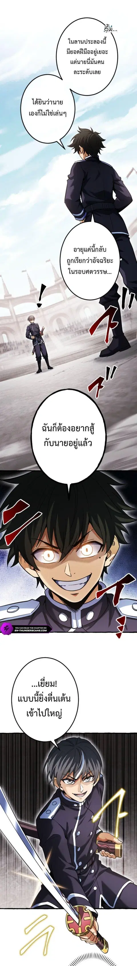 Return of the First Patriarch: The Strongest Reincarnates into His Descendant 1000 Years Later การกลับมาของบรรพชนรุ่นแรก: จอมยุทธ์ผู้แข็งแกร่งที่สุดกลับชาติมาเกิดเป็นทายาทในอีกพันปีต่อมา ตอนที่ 26 หน้า 3