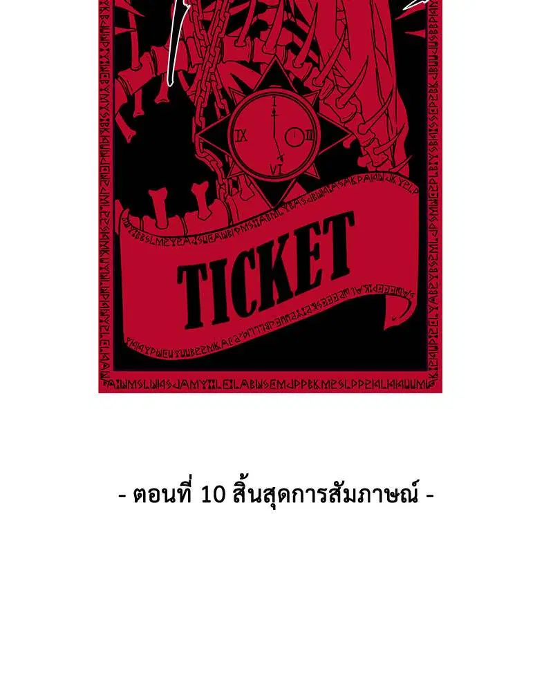 The Boy of Death ตอนที่ 10 หน้า 12
