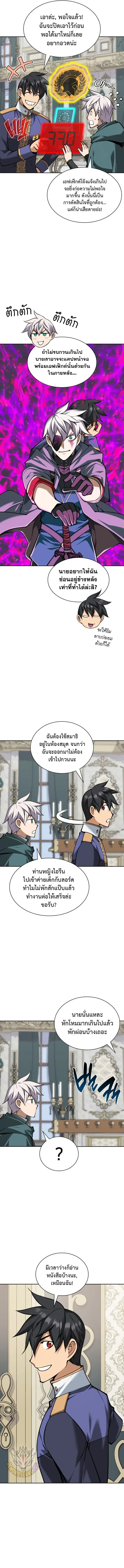 Overgeared จ้าวแห่งยุทธภัณฑ์ ตอนที่ 337 หน้า 3