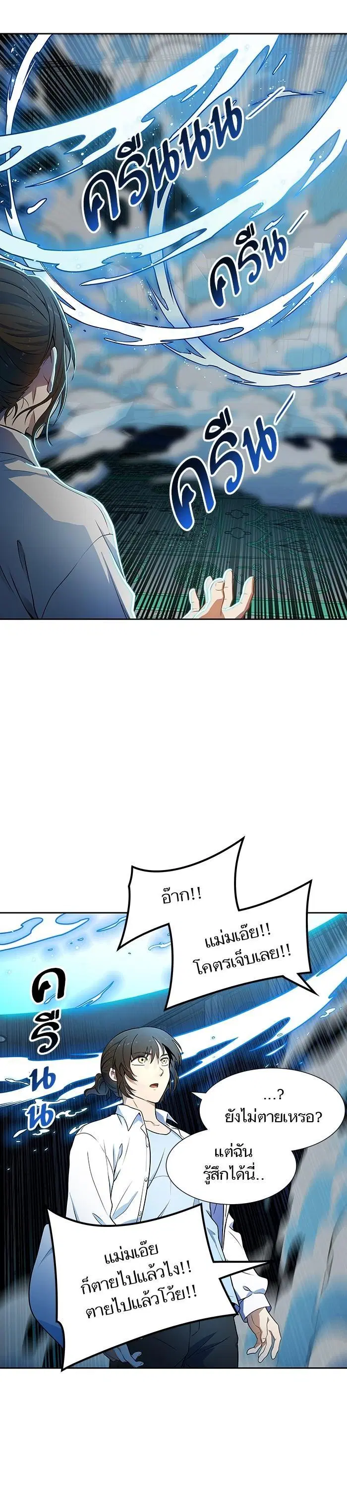 Tower of God ตอนที่ 560 หน้า 38