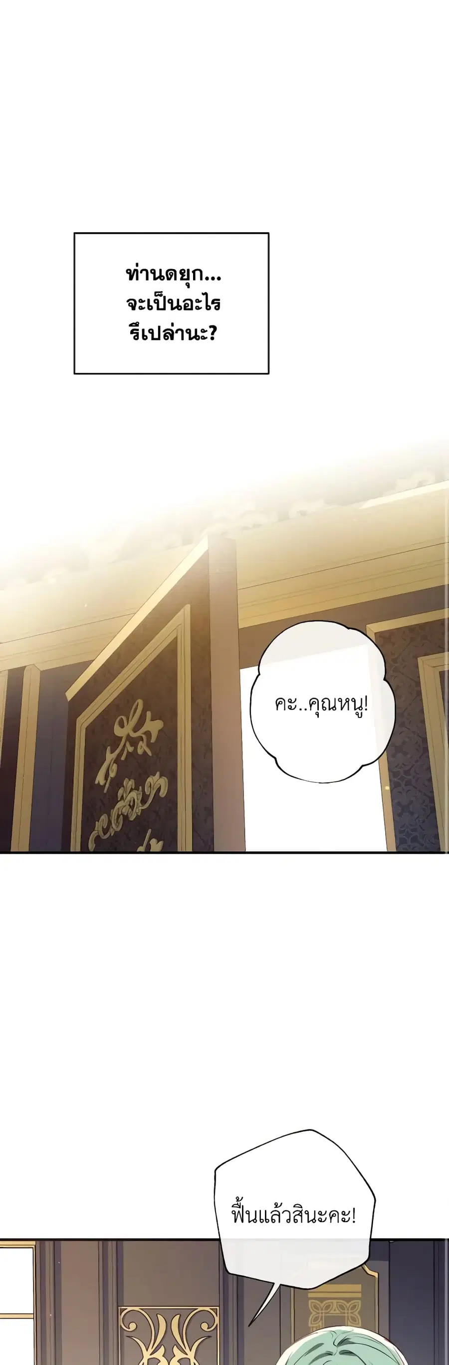 Can We Become a Family? ตอนที่ 84 หน้า 44