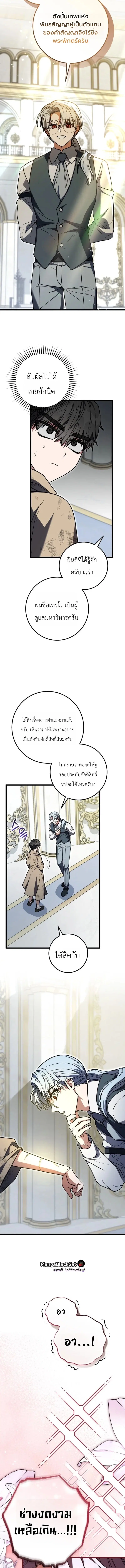 The Regressor and the Blind Saintess – ผู้ย้อนเวลากับนักบุญตาบอด ตอนที่ 4 หน้า 21