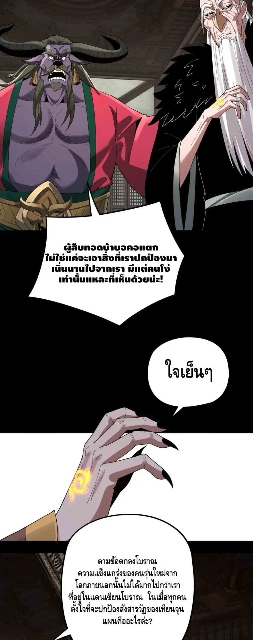Villain is here ตอนที่ 60 หน้า 11