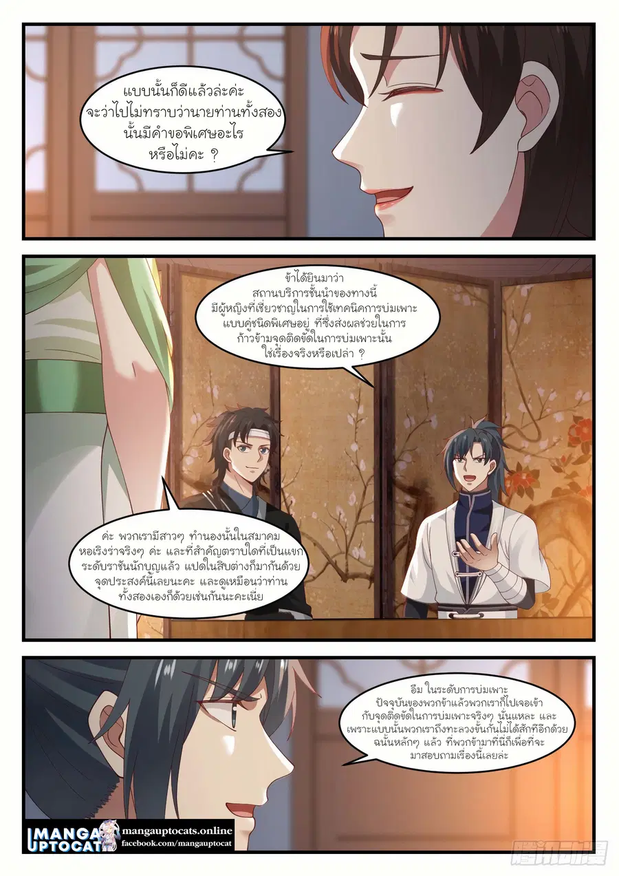 Martial Peak ตอนที่ 1217 หน้า 8