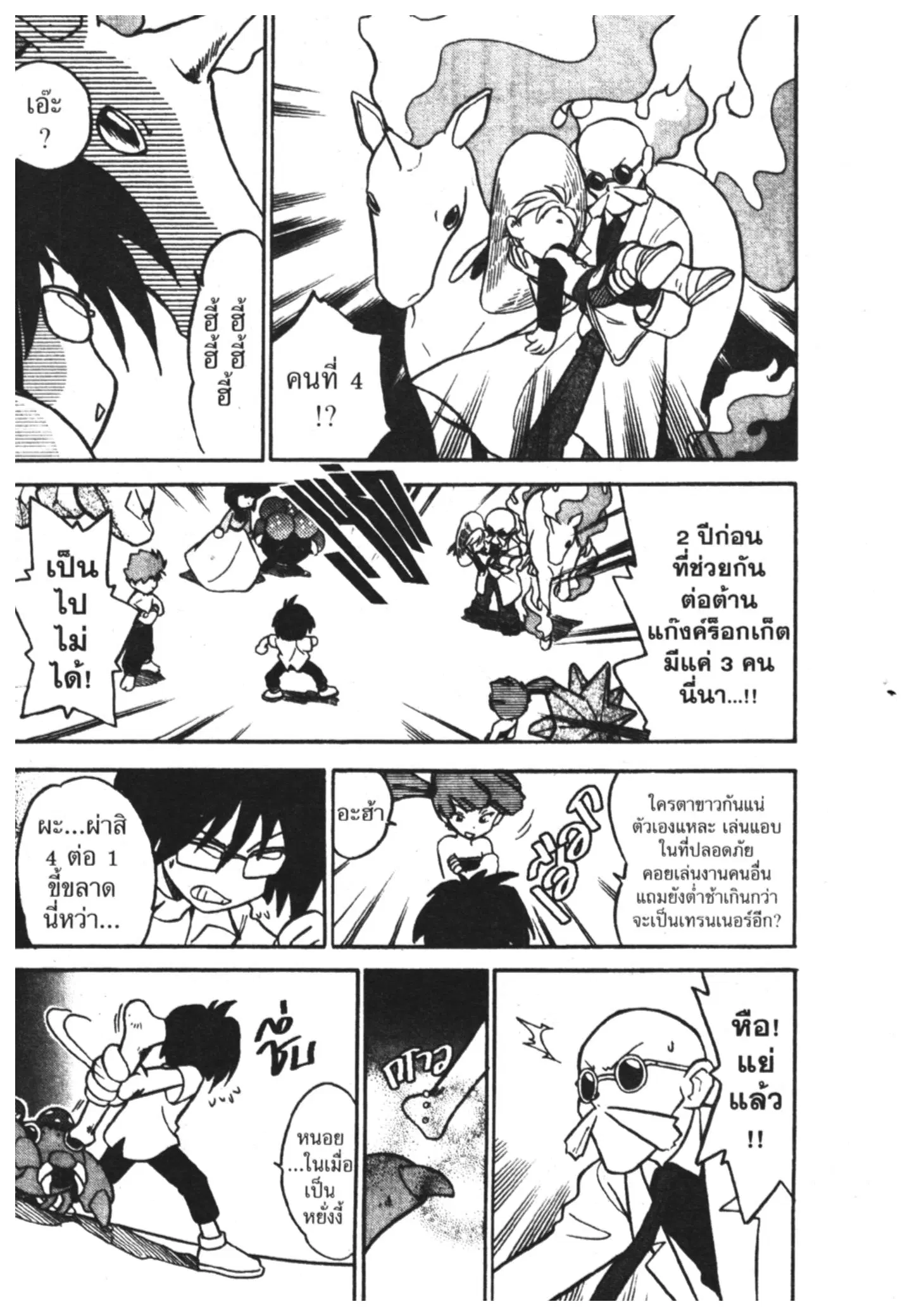 Pokémon ตอนที่ 48 หน้า 8