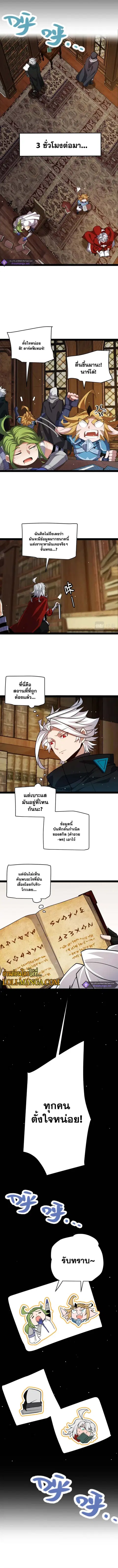 The Game That I Came From ตอนที่ 190 หน้า 6