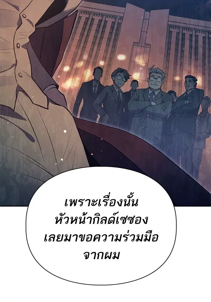 The S-Classes That I Raised (My S-Class Hunters) ตอนที่ 111 หน้า 62
