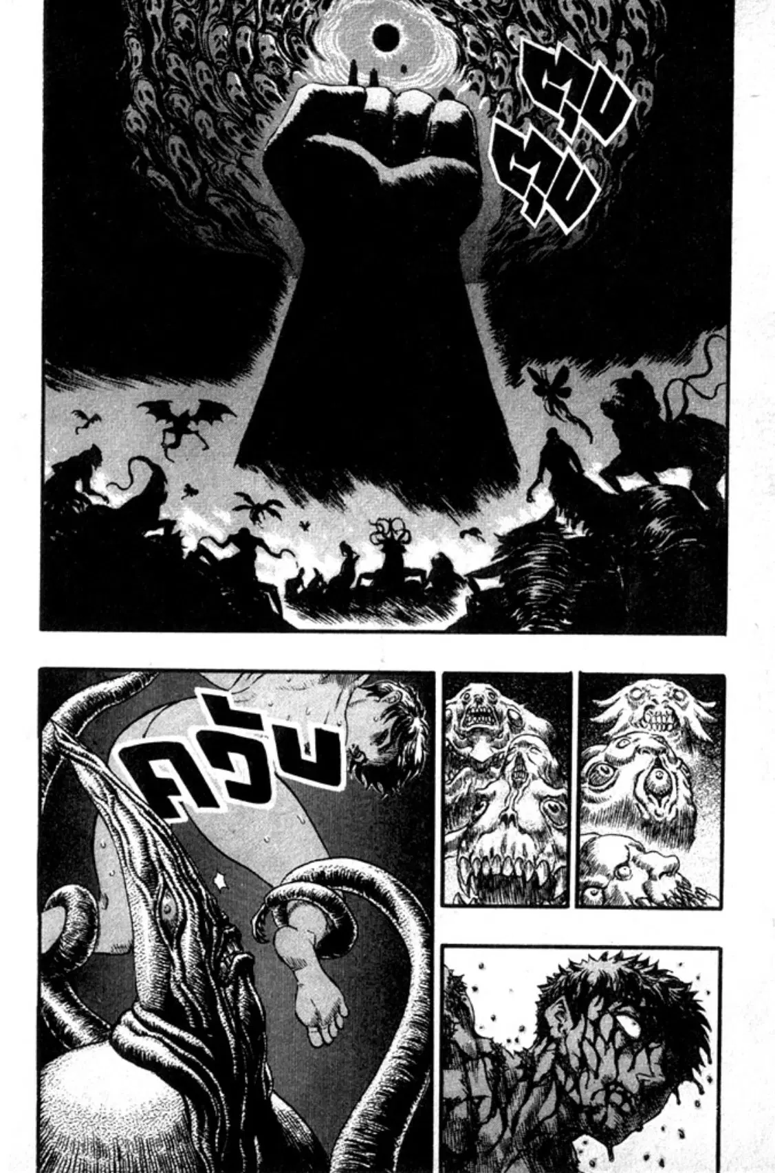Berserk ตอนที่ 99 หน้า 15