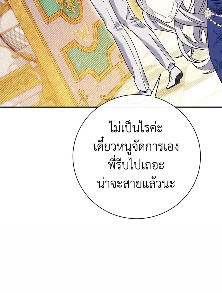 The Villain’s Match Is Too Perfect – คู่ดูตัวของนางร้ายเพอร์เฟกต์เกินไป ตอนที่ 15 หน้า 154