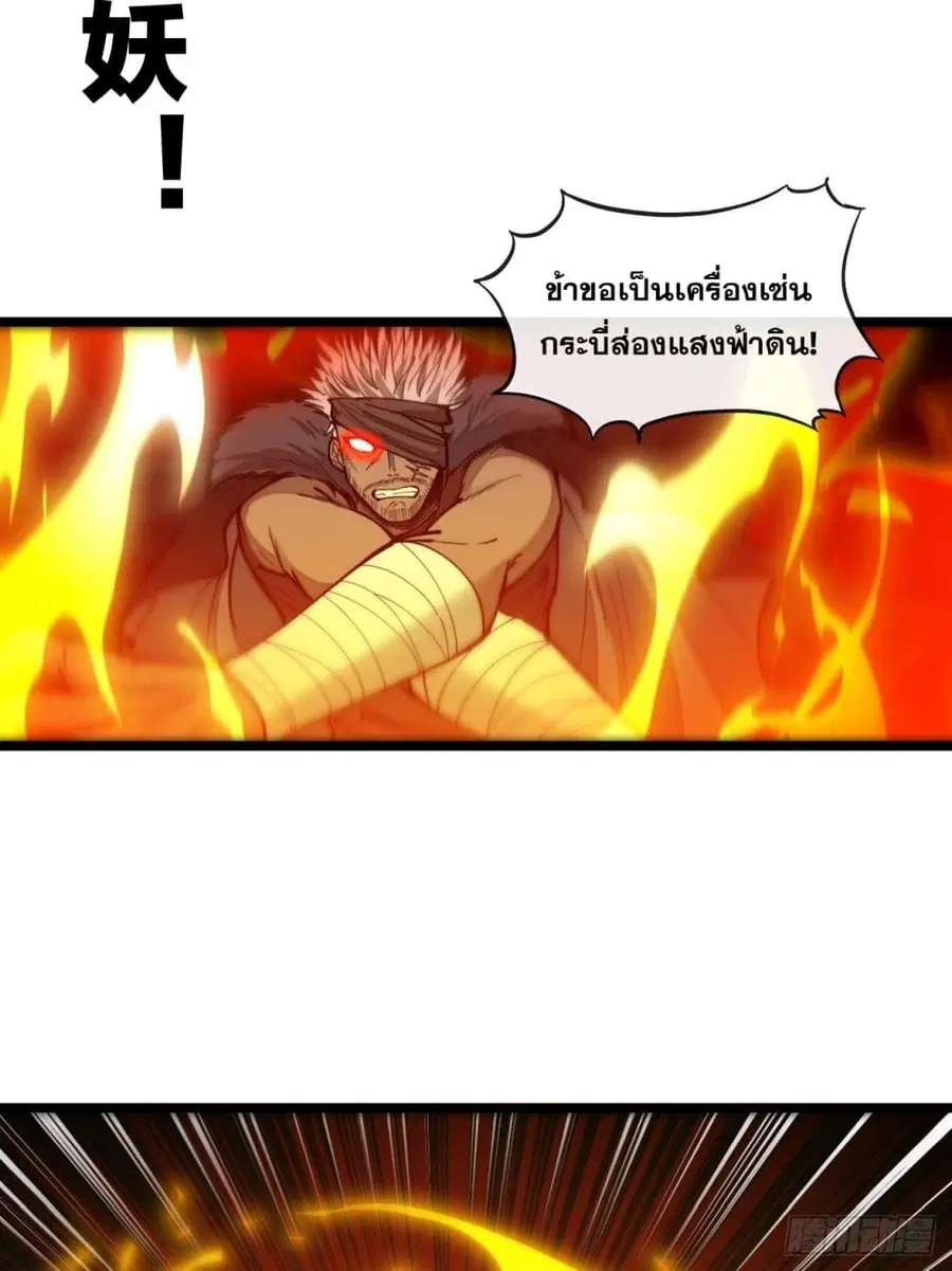 I’m Really Not the Son of Luck ตอนที่ 103 หน้า 8