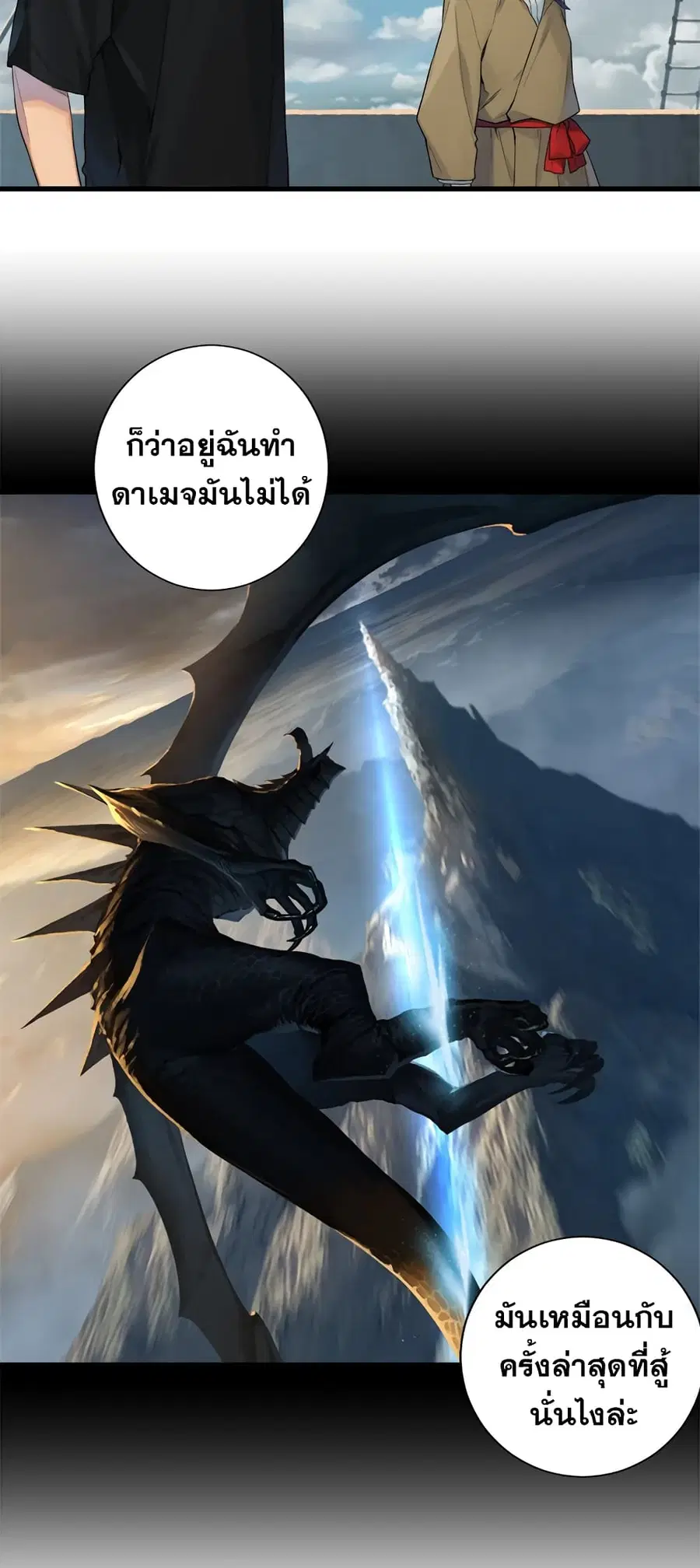 Her Summon ตอนที่ 113 หน้า 12