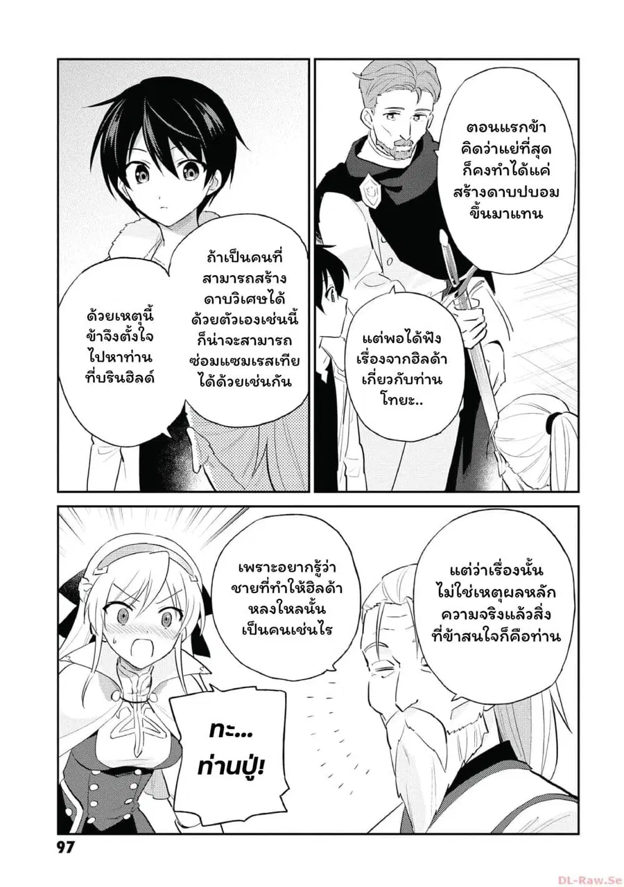 In Another World With My Smartphone ตอนที่ 81 หน้า 15
