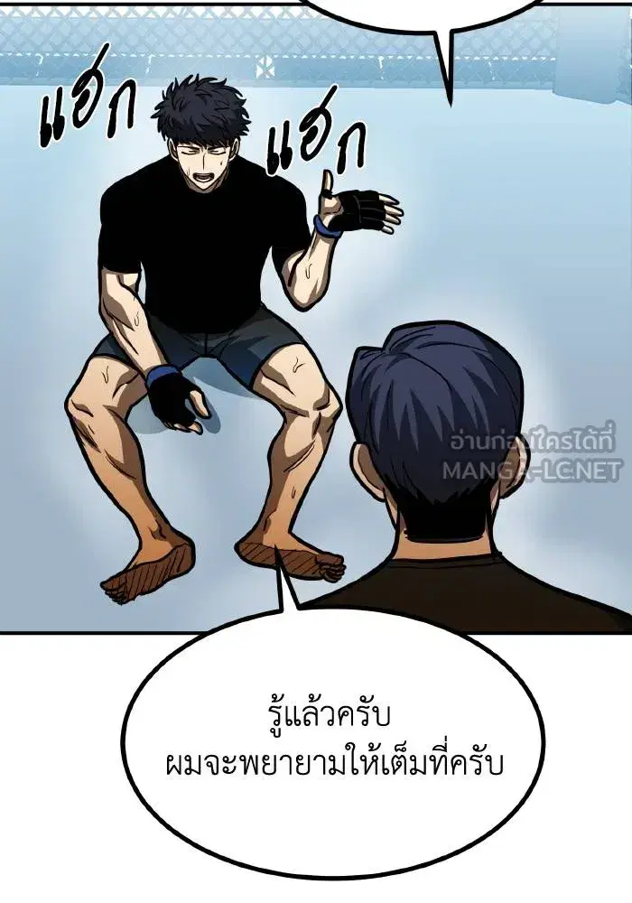 King of the Octagon ตอนที่ 56 หน้า 81