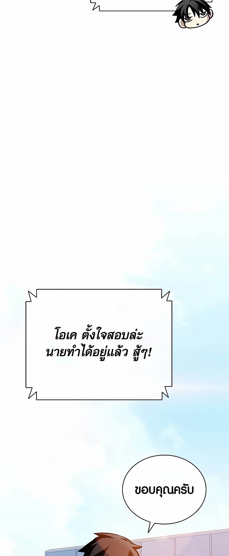 Villain to Kill ตอนที่ 140 หน้า 11