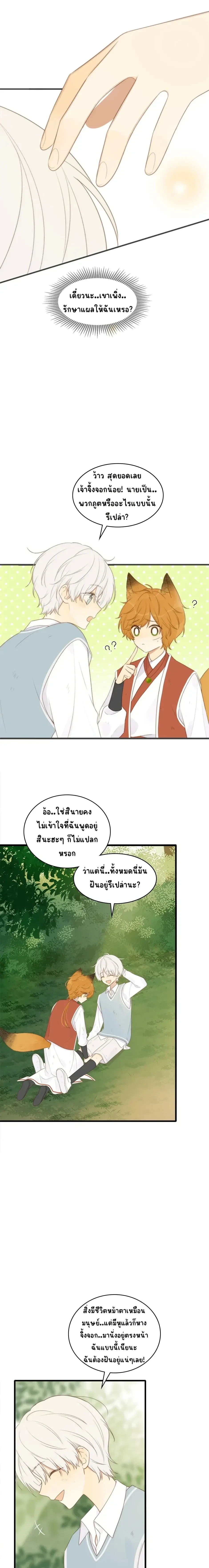 Don’t Touch My Tail – อย่ามายุ่งกับหางฉันนะ ตอนที่ 3 หน้า 9