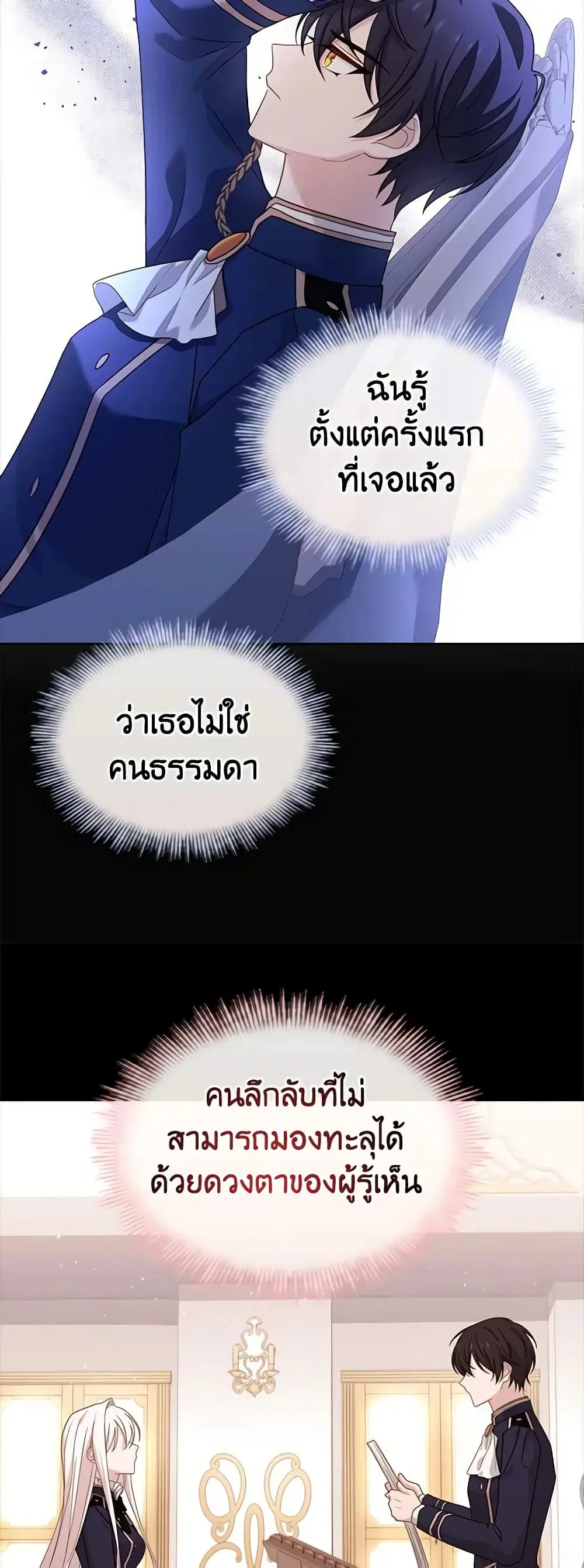 The Lady Needs a Break ตอนที่ 80 หน้า 45
