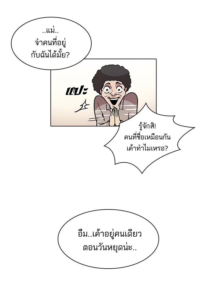 Lookism ตอนที่ 47 หน้า 40